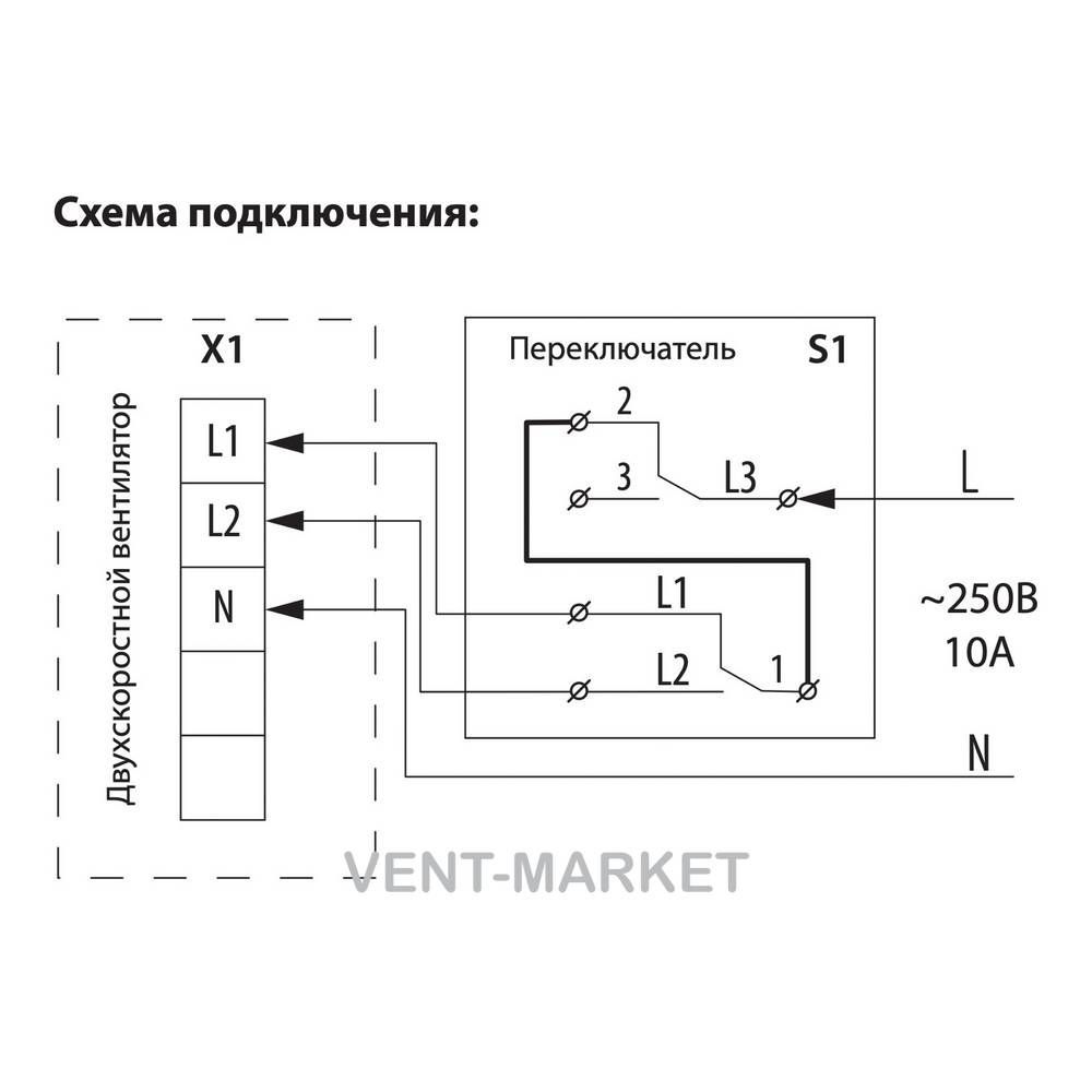 Переключатель скорости Вентс П2-10